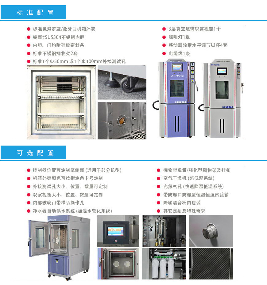 恒温恒湿试验箱 800L配置