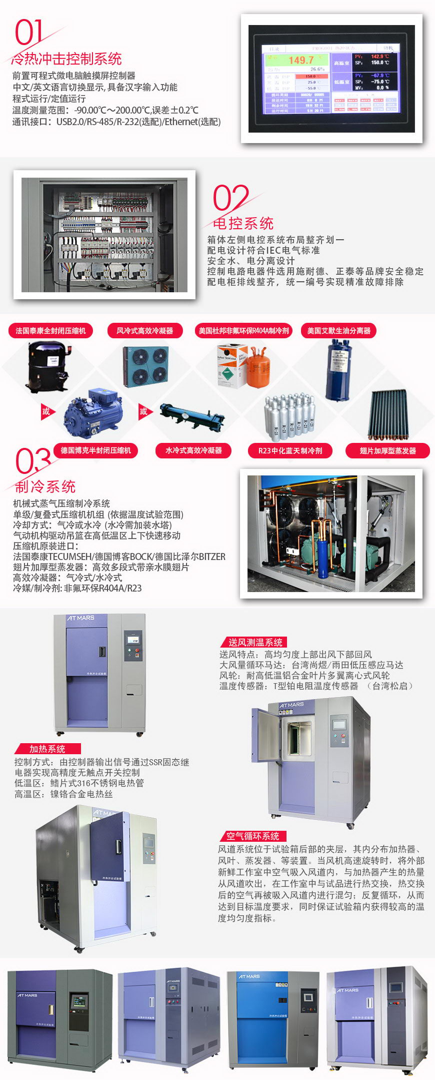 三箱式冷热冲击试验箱 150L系统