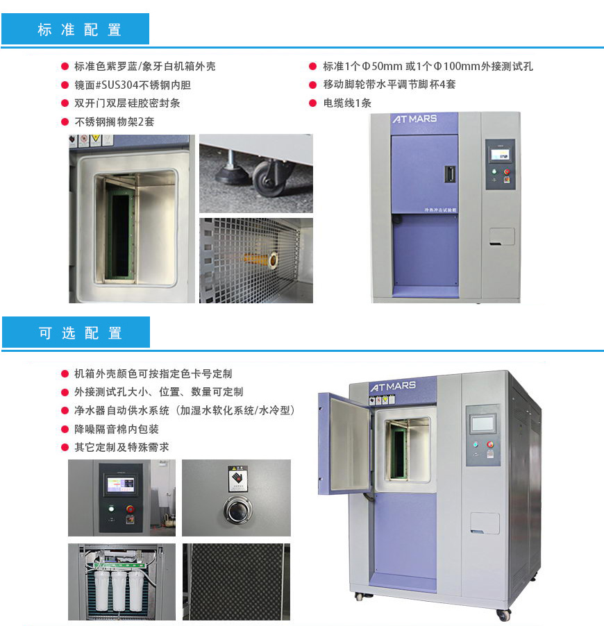 三箱式冷热冲击试验箱 150L配置