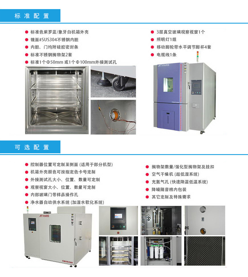 快速温变试验箱 1000L配置