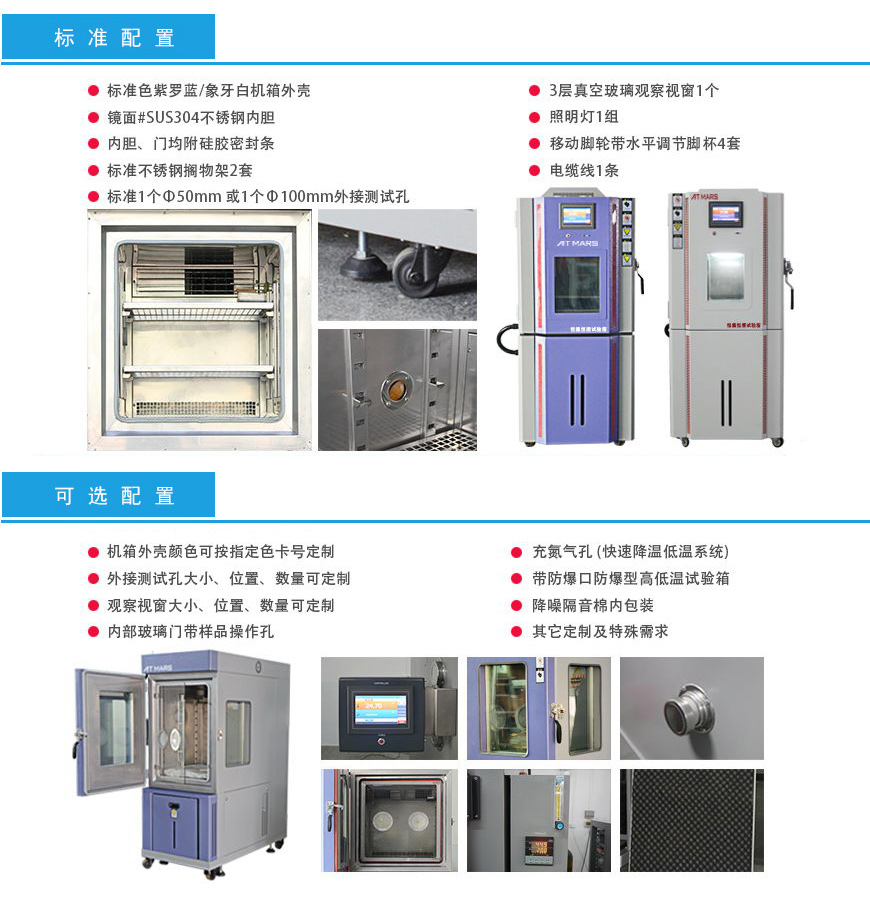 高低温试验箱 AT-300C配置