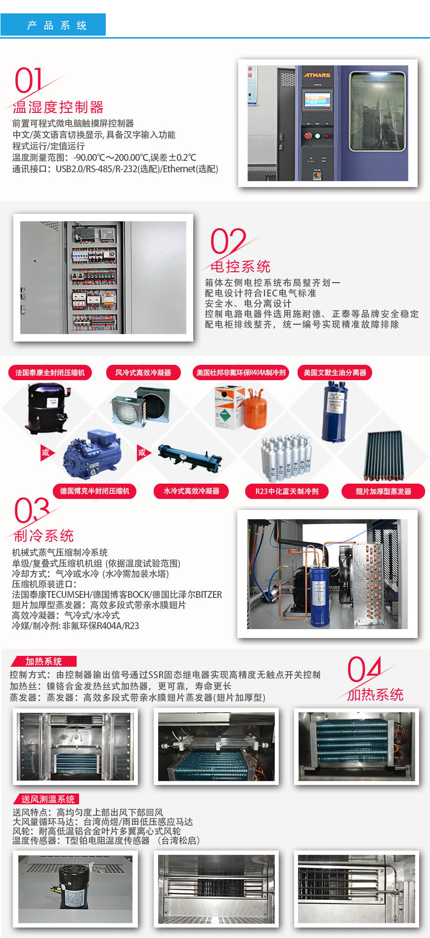 高低温试验箱 408L系统