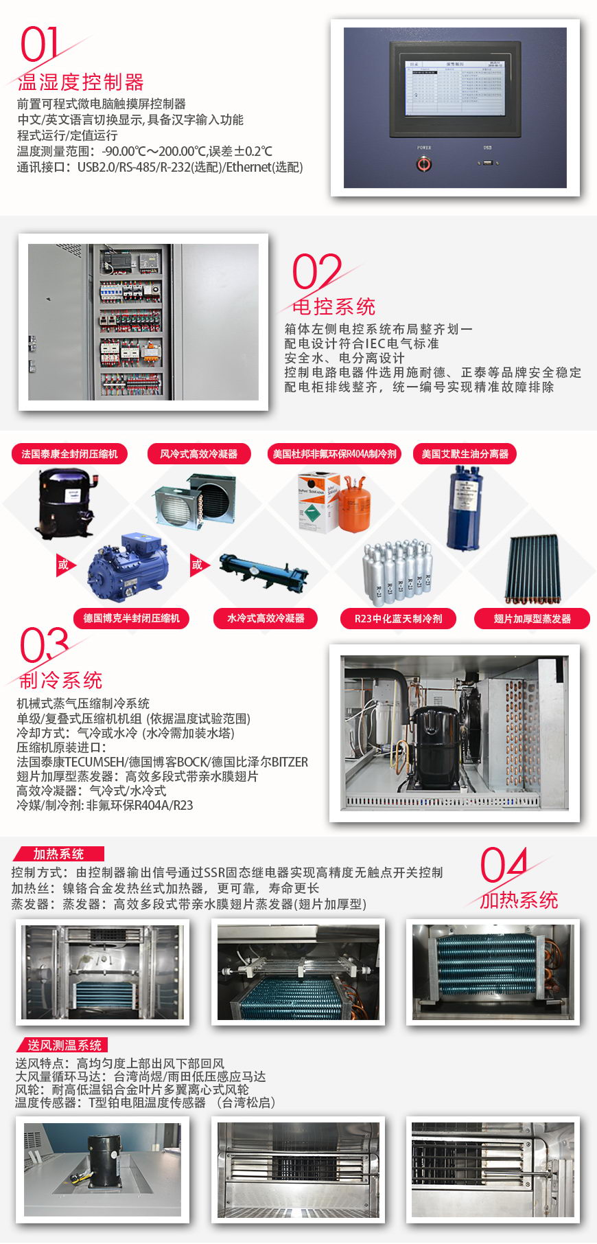 高低温试验箱 800L系统