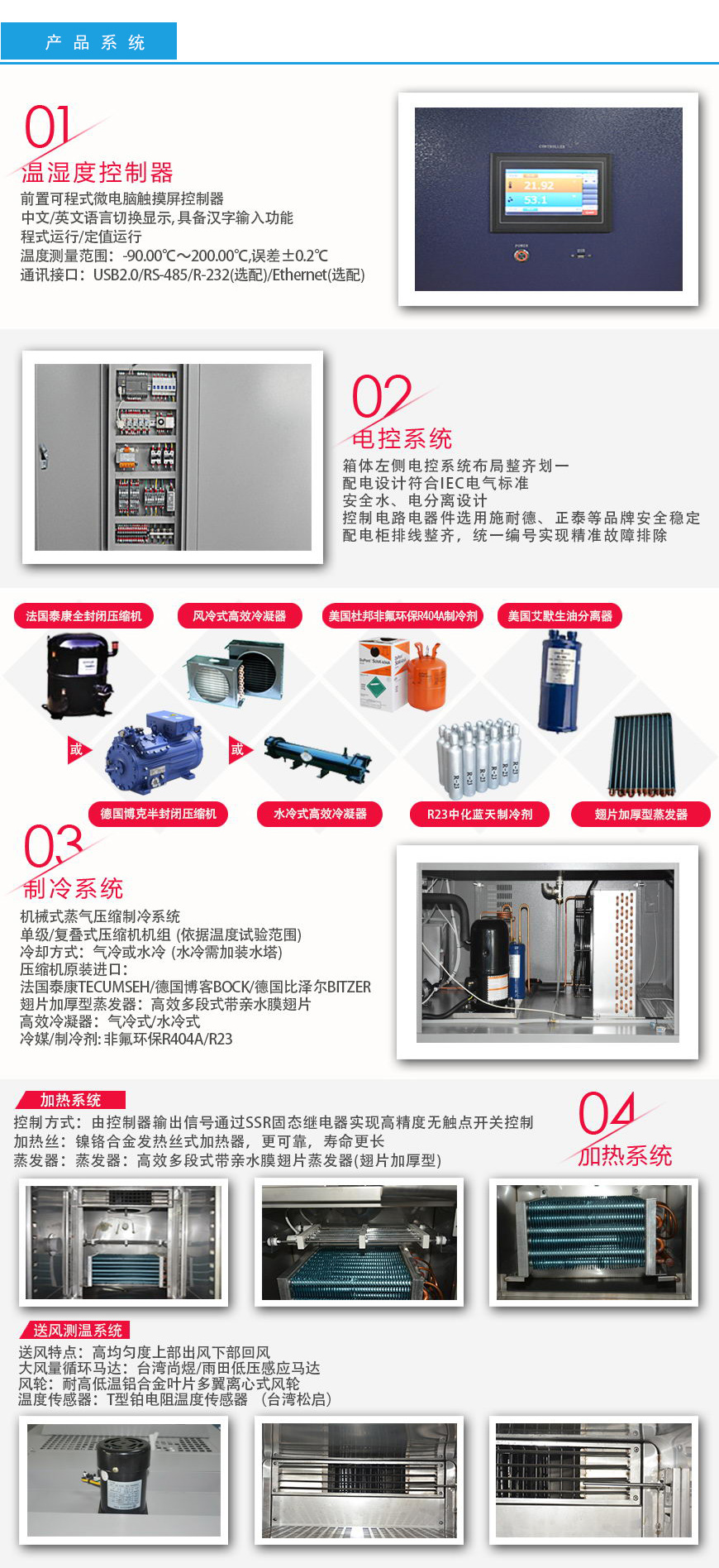 高低温试验箱 1000L系统