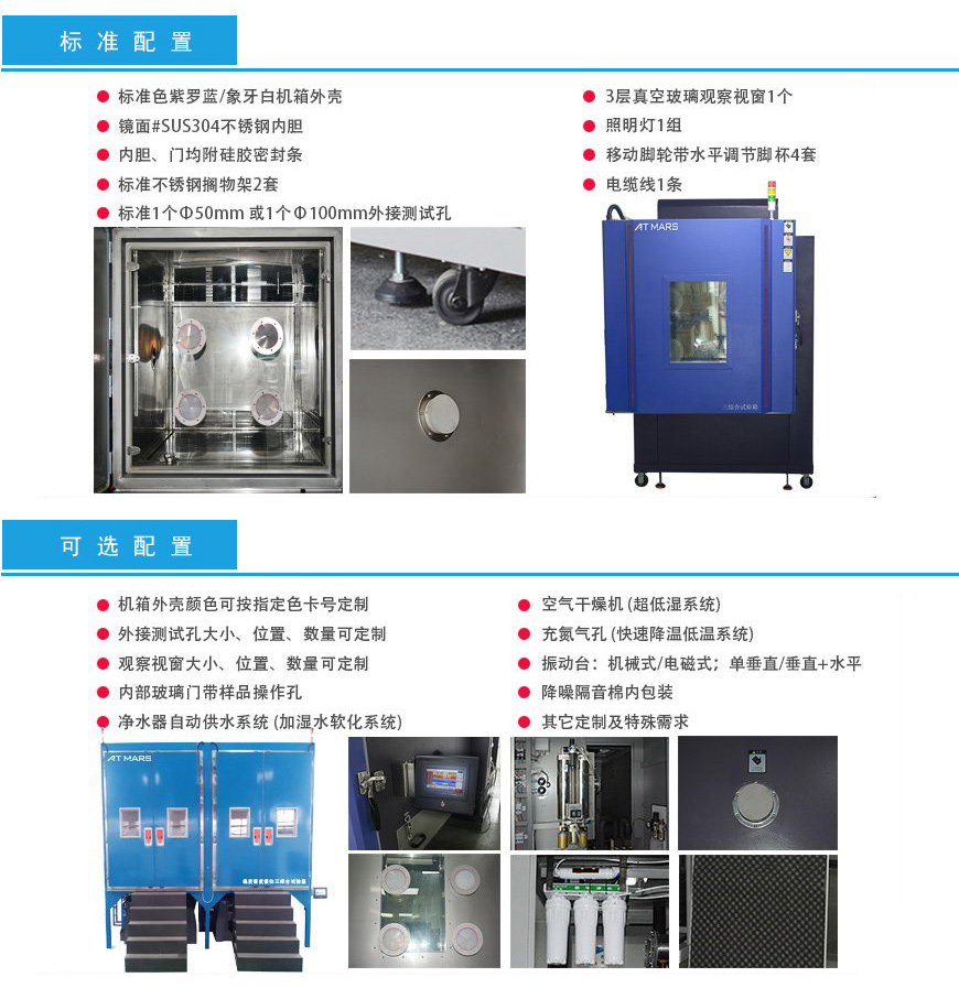 温湿度振动三综合试验箱 1000L配置