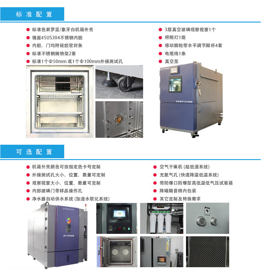 低气压试验箱 1000L配置