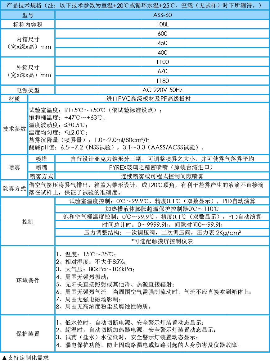 盐雾试验机 60型参数