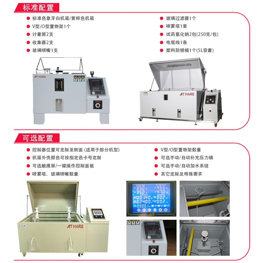 盐雾试验机 60型配置