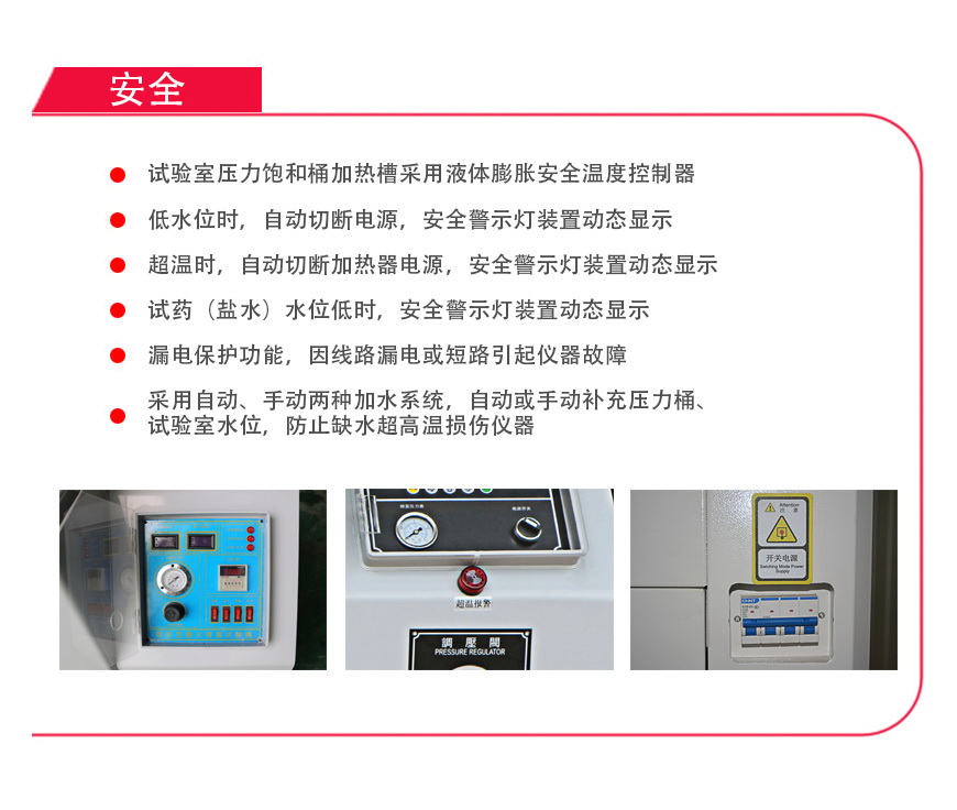 盐雾腐蚀试验箱 120型安全性