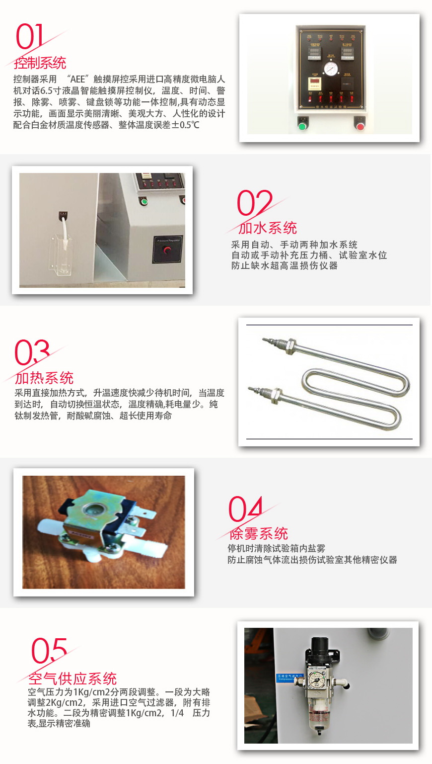 盐水喷雾试验机 160型系统