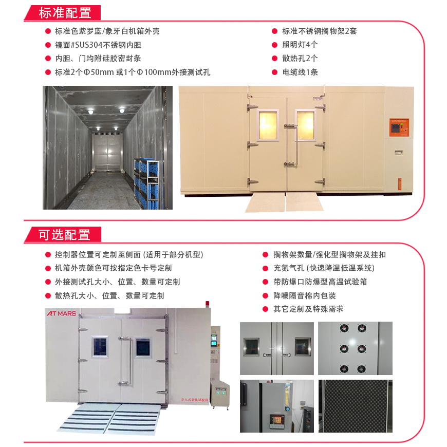 恒温老化房 AWG-16配置