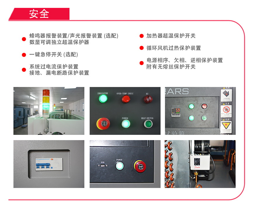 老化试验房 AWG-8安全性