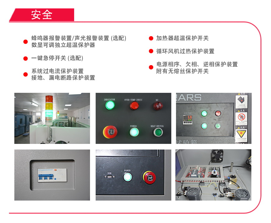 精密烘箱 AO-1000A安全性