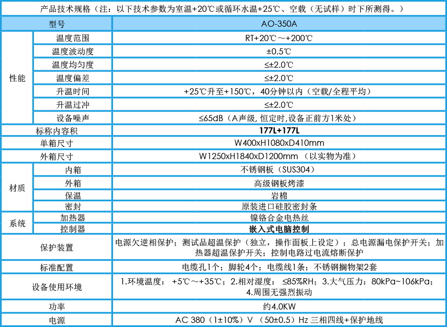 高温老化试验箱 AO-350A参数