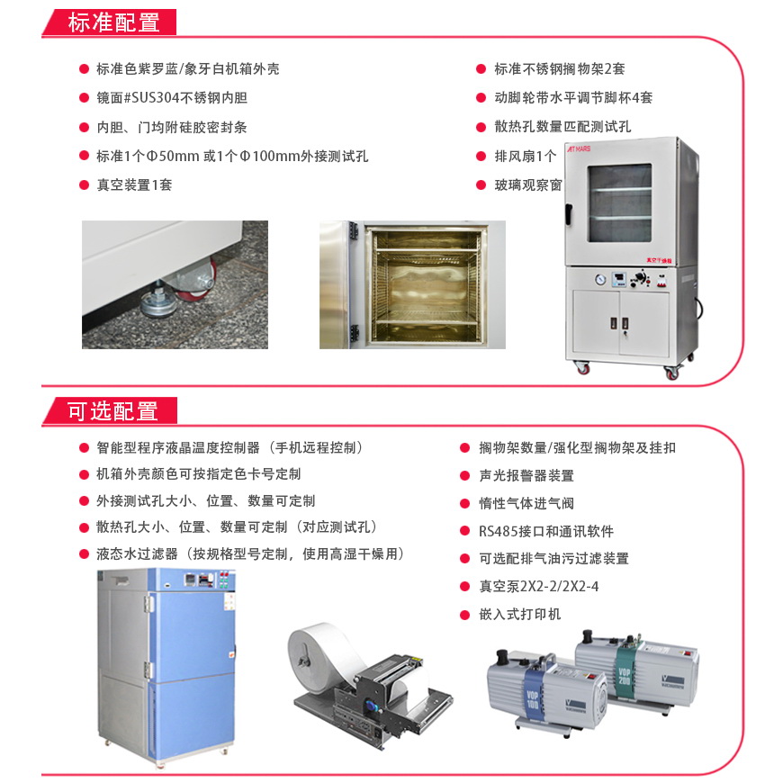 真空烘箱 AVO-540B配置