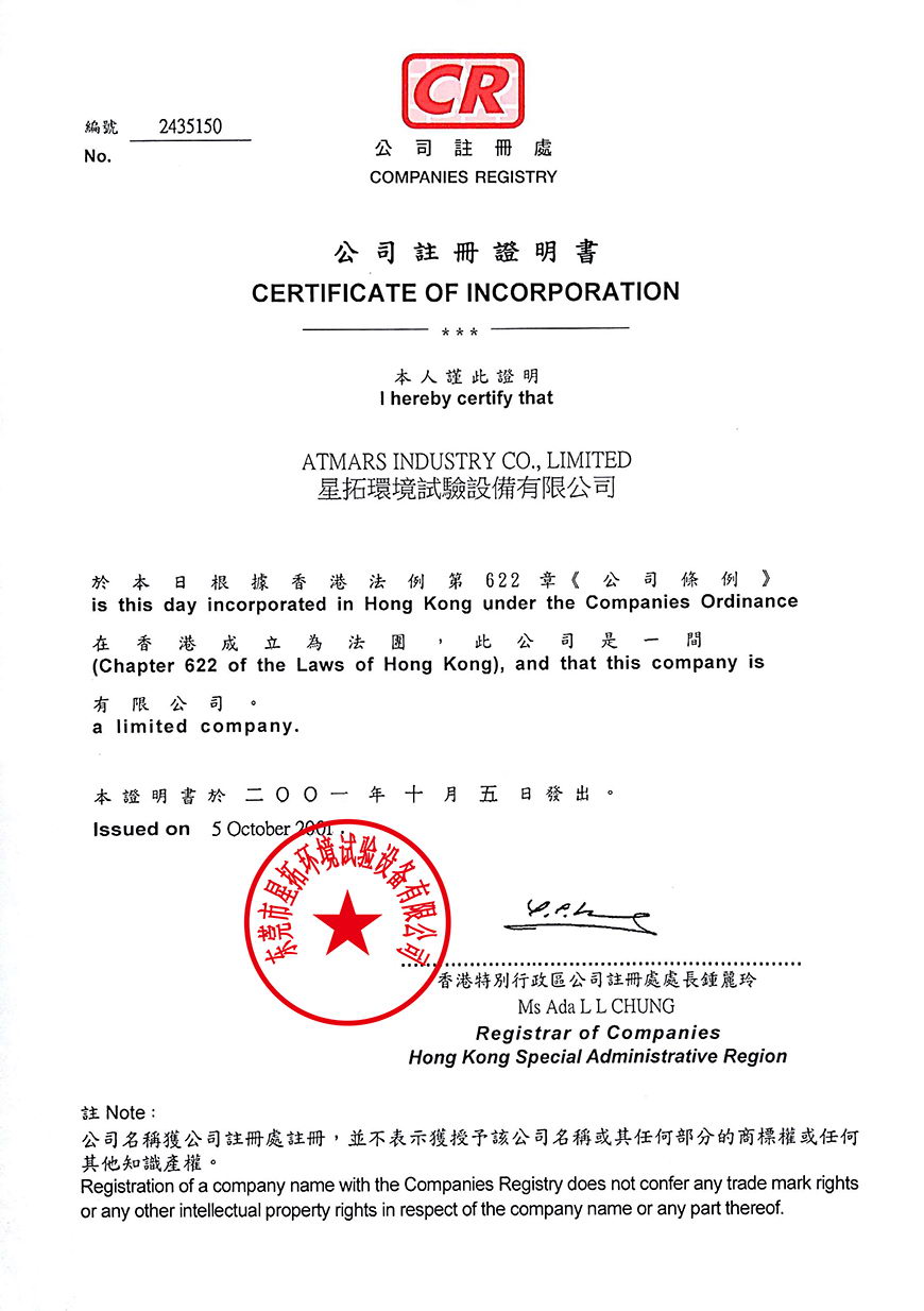 星拓 香港公司注册证明书