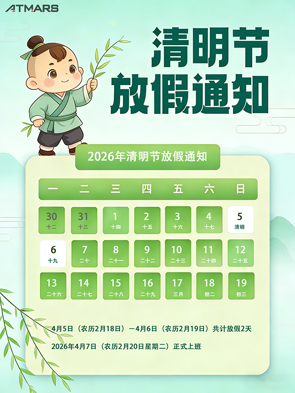 广东星拓环境试验设备科技有限公司清明节放假通知及业务安排