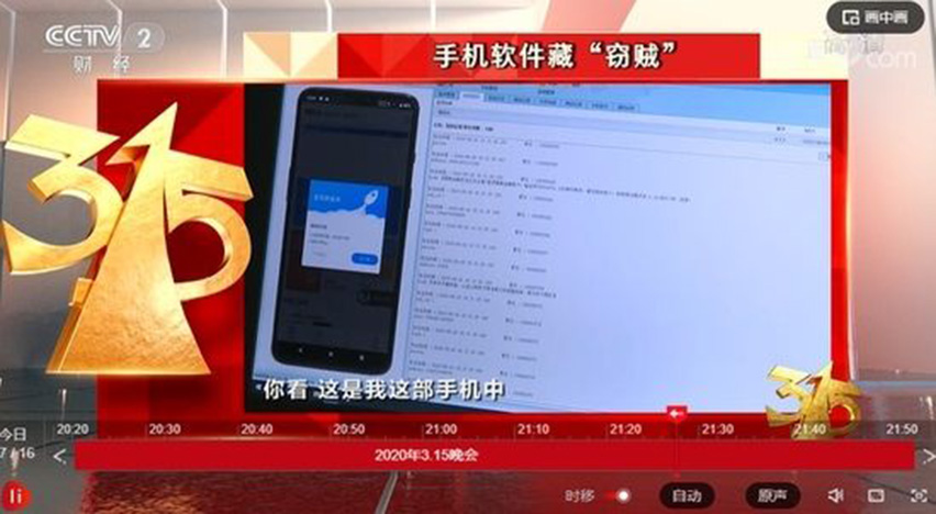 严厉打击违法违规收集使用用户个人信息的行为-工信部.jpg
