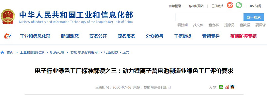动力锂离子蓄电池制造业绿色工厂评价要求-星拓行业资讯.jpg