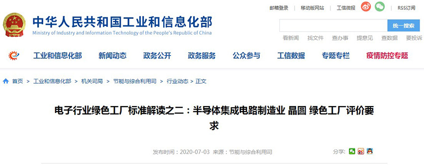 半导体集成电路制造业晶圆绿色工厂评价要求-星拓行业资讯.jpg