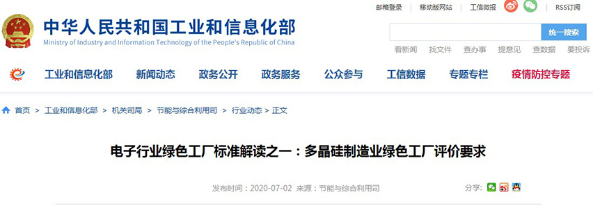 多晶硅制造业绿色工厂评价要求-星拓行业资讯.jpg