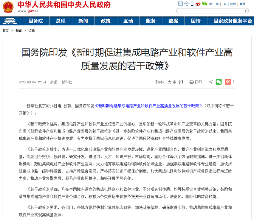 最高十年免征所得税-集成电路行业迎利好.jpg